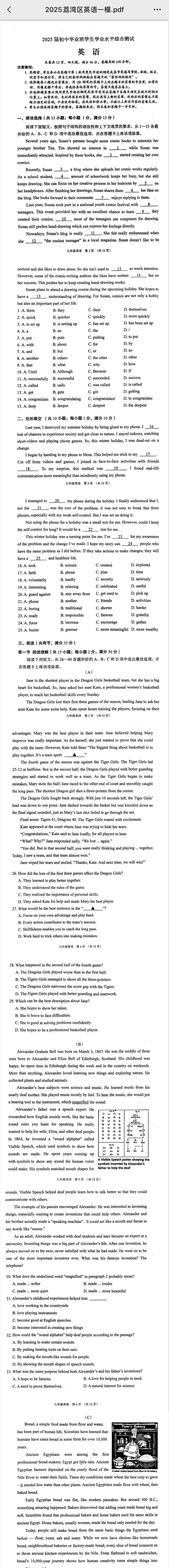 4.24-26日广州中考一模,往年真题汇总来了 第2张 4.24-26日广州中考一模,往年真题汇总来了 第2张