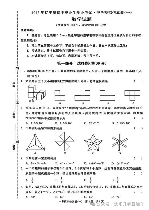 2026辽宁中考模拟卷【5科+答案】 第2张 2026辽宁中考模拟卷【5科+答案】 第2张