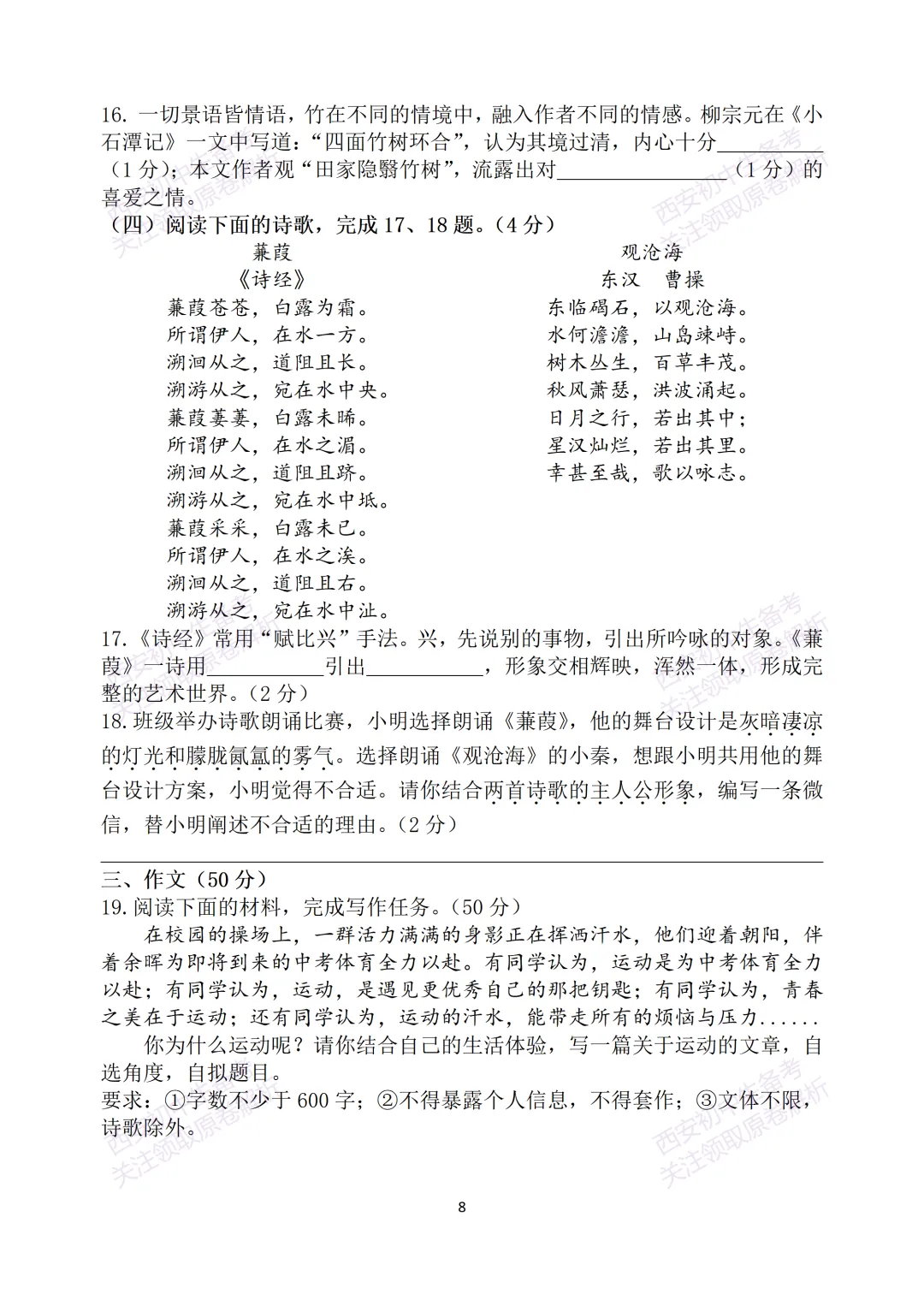 中考复习,五大名校真题!西安模拟:【2025西工大附中】九年级五模考试,语文试题,试卷+完整版答案,免费下载! 第14张 中考复习,五大名校真题!西安模拟:【2025西工大附中】九年级五模考试,语文试题,试卷+完整版答案,免费下载! 第14张