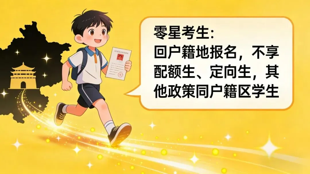 贵阳中考户籍政策看不懂?一篇文章解释清楚! 第11张