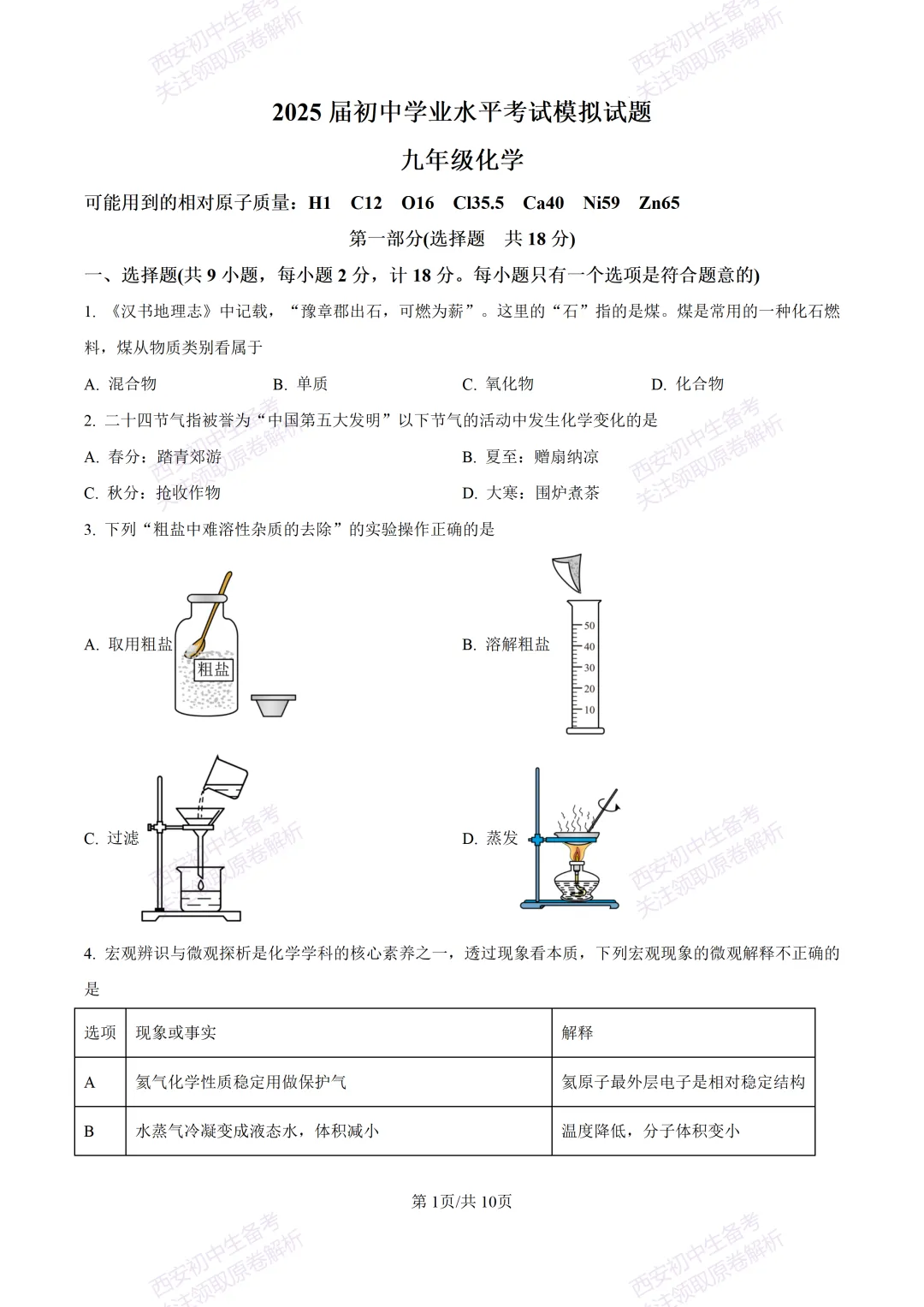 中考复习,五大名校真题!西安模拟:【2025高新一中】九年级五模考试,化学试题,试卷+完整版答案,免费下载! 第7张