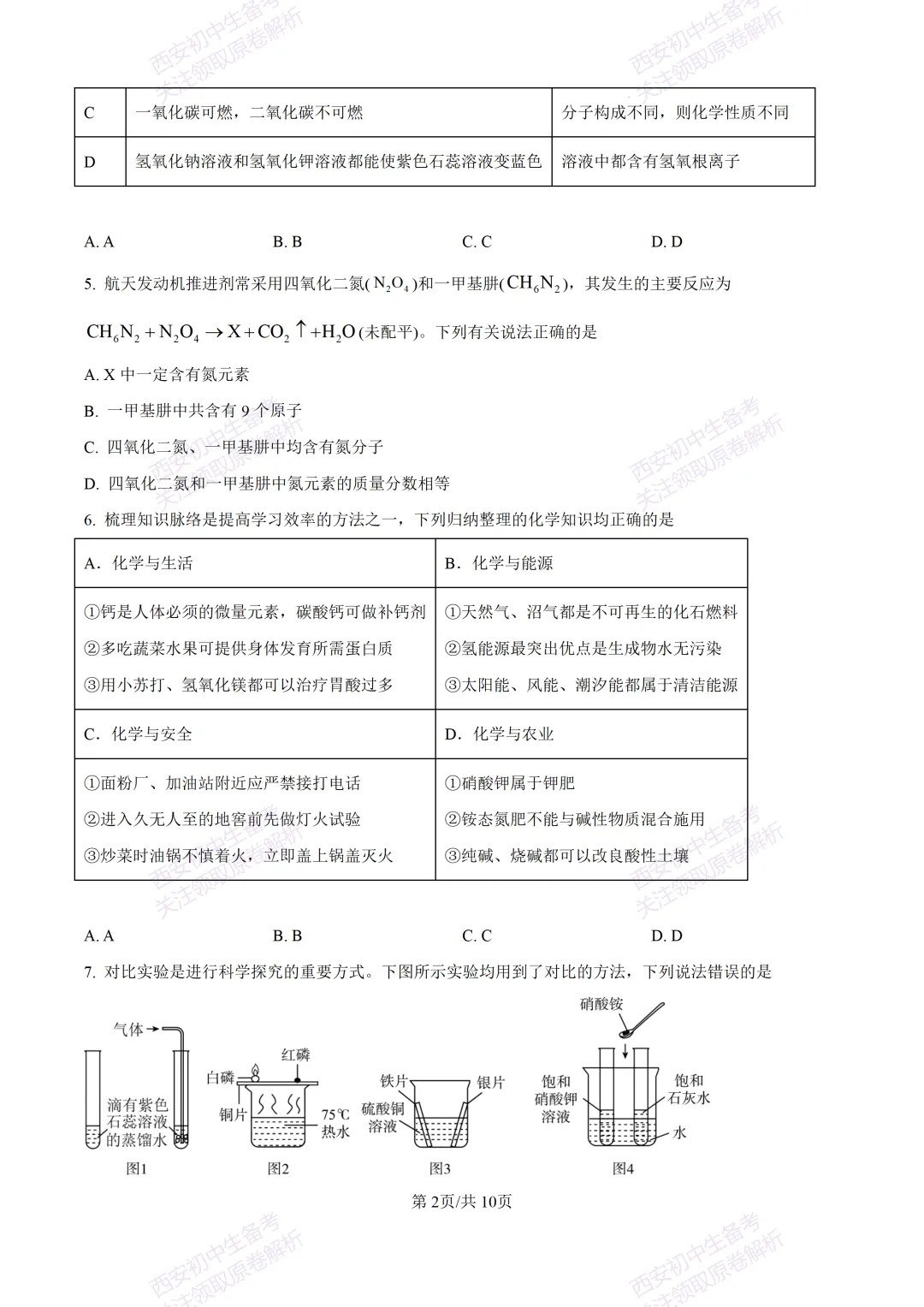 中考复习,五大名校真题!西安模拟:【2025高新一中】九年级五模考试,化学试题,试卷+完整版答案,免费下载! 第8张