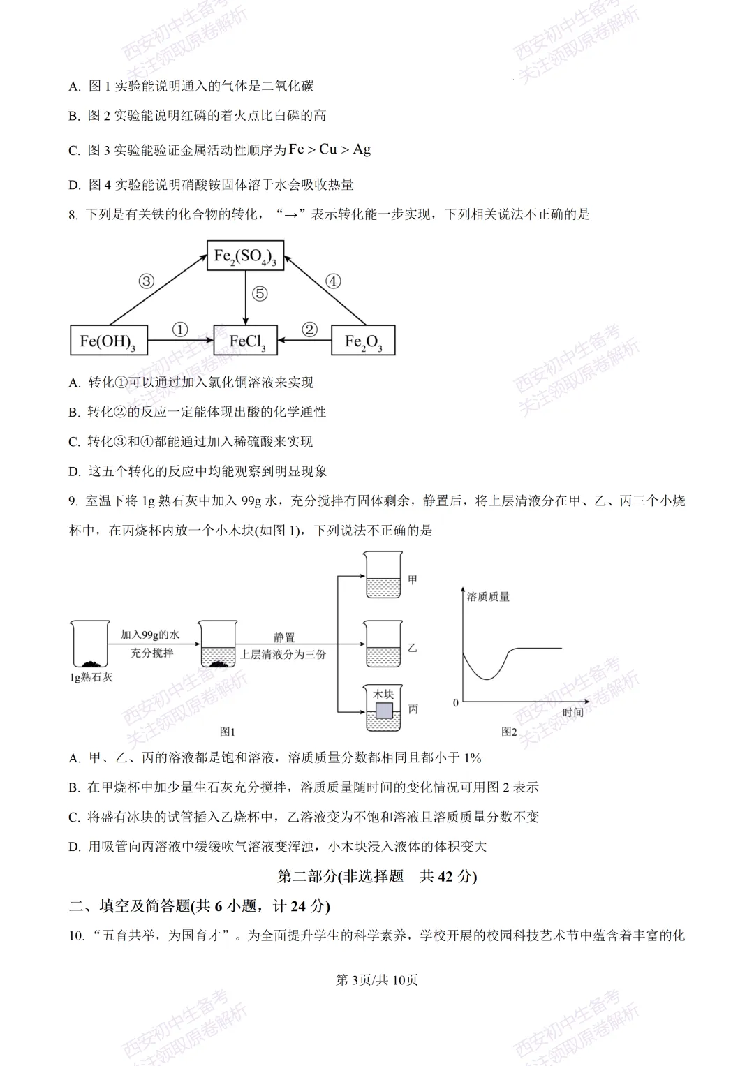 中考复习,五大名校真题!西安模拟:【2025高新一中】九年级五模考试,化学试题,试卷+完整版答案,免费下载! 第9张