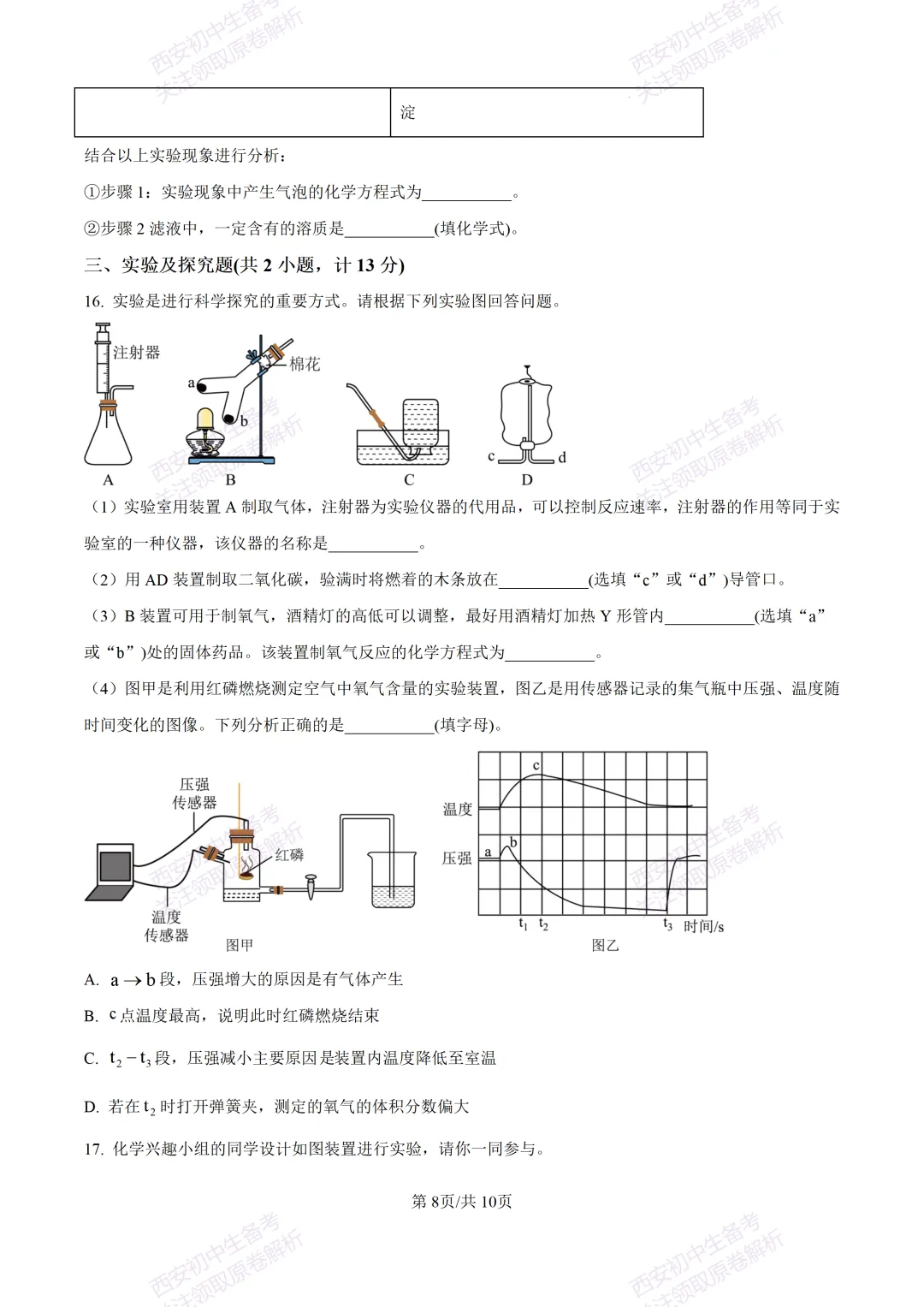 中考复习,五大名校真题!西安模拟:【2025高新一中】九年级五模考试,化学试题,试卷+完整版答案,免费下载! 第14张