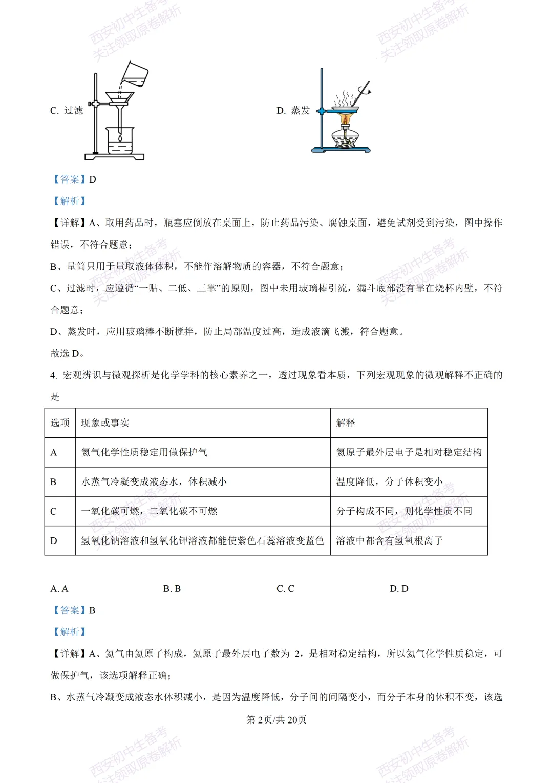 中考复习,五大名校真题!西安模拟:【2025高新一中】九年级五模考试,化学试题,试卷+完整版答案,免费下载! 第19张