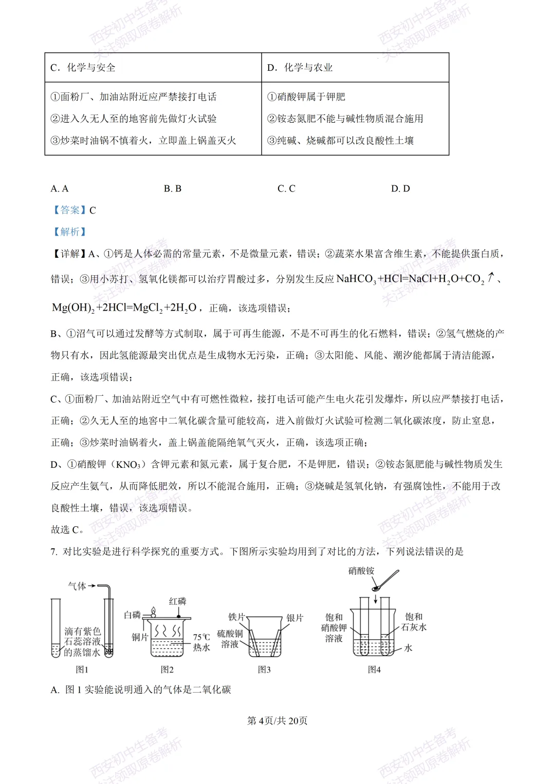 中考复习,五大名校真题!西安模拟:【2025高新一中】九年级五模考试,化学试题,试卷+完整版答案,免费下载! 第21张