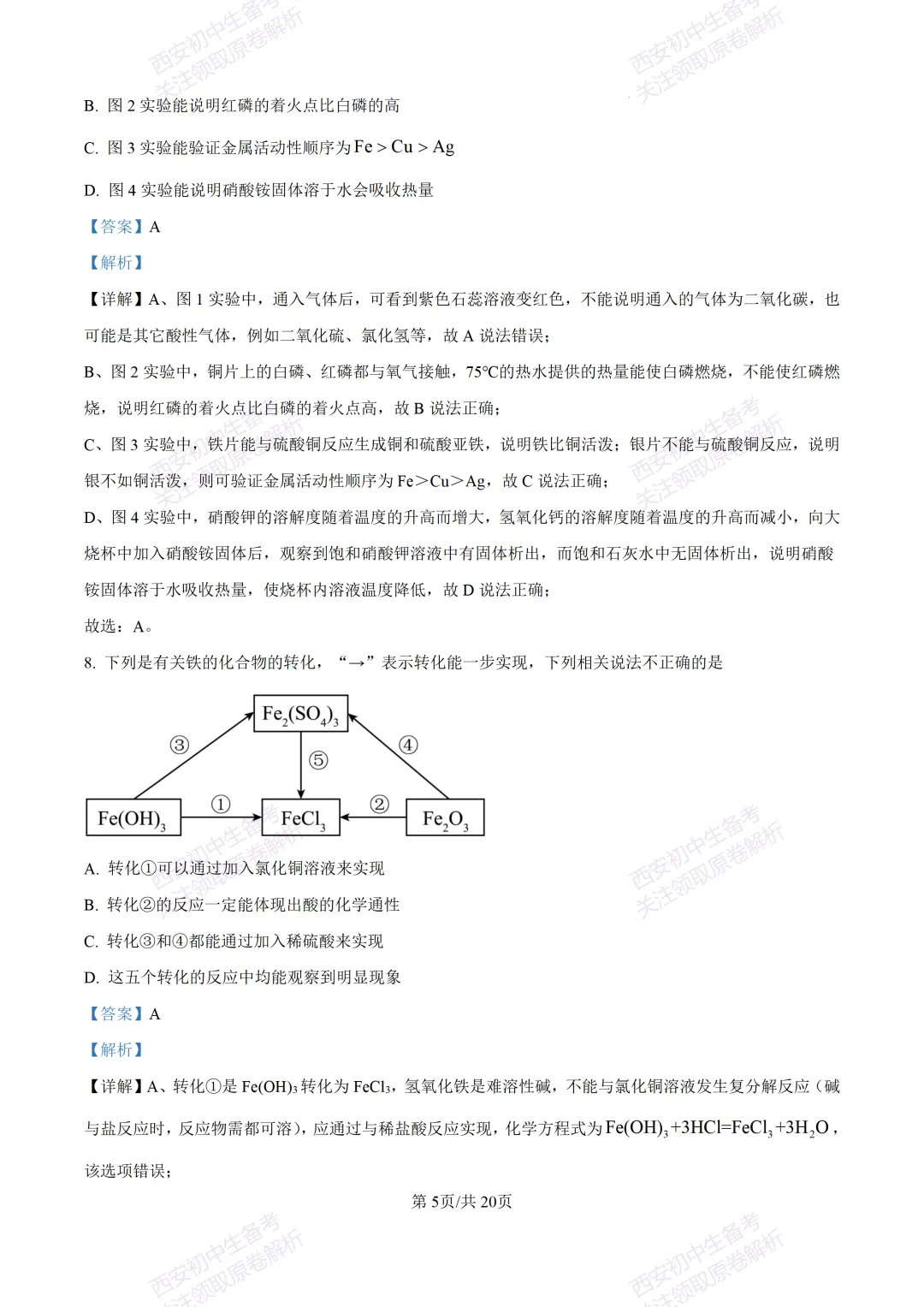中考复习,五大名校真题!西安模拟:【2025高新一中】九年级五模考试,化学试题,试卷+完整版答案,免费下载! 第22张