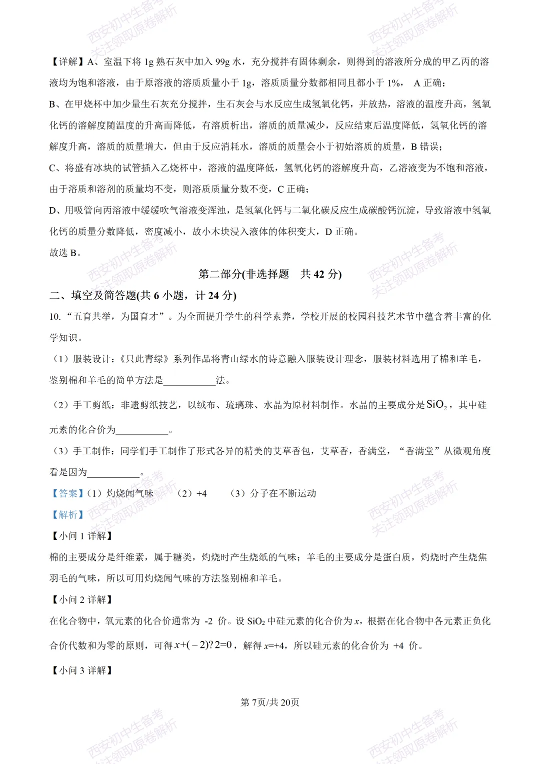 中考复习,五大名校真题!西安模拟:【2025高新一中】九年级五模考试,化学试题,试卷+完整版答案,免费下载! 第24张