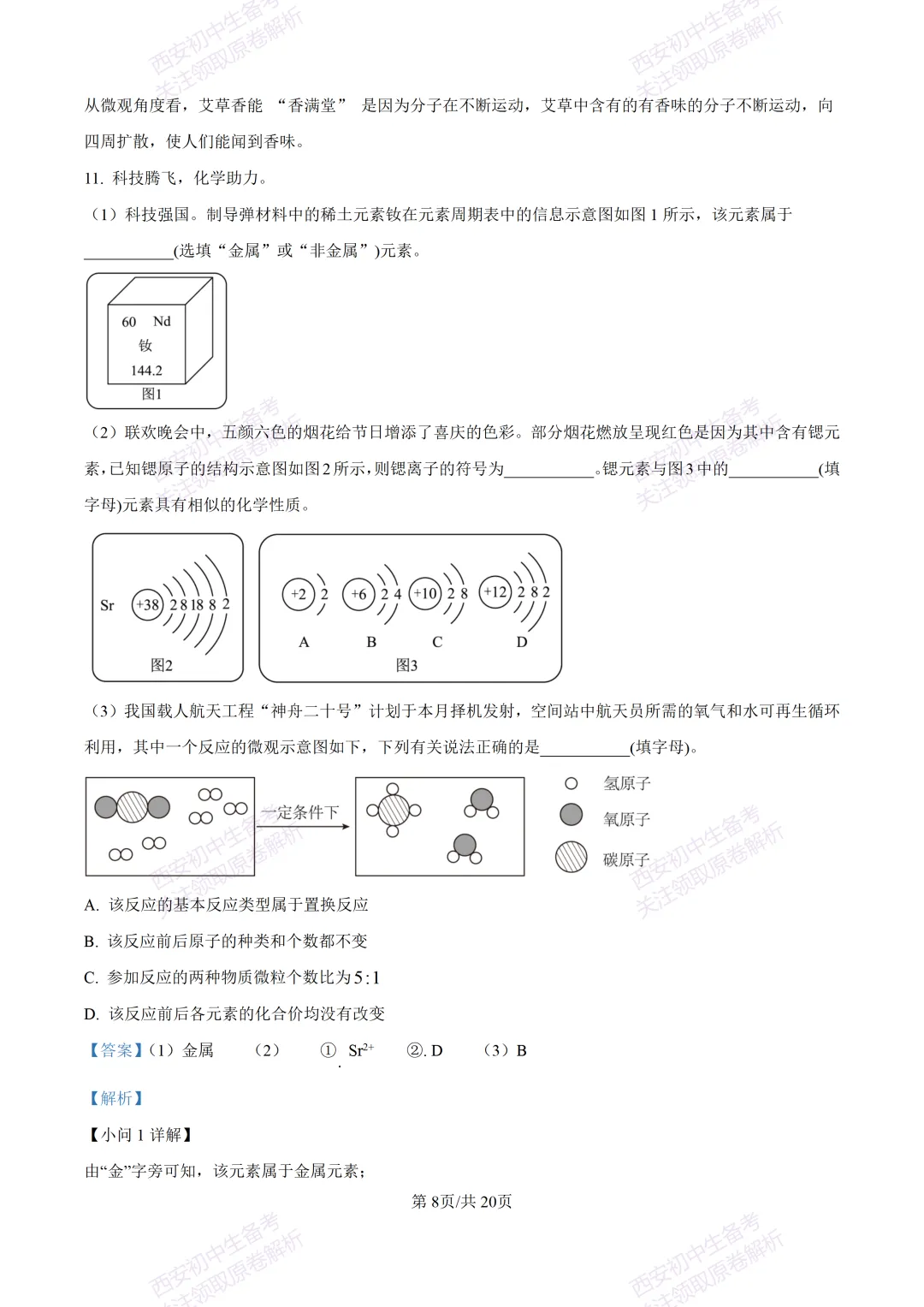中考复习,五大名校真题!西安模拟:【2025高新一中】九年级五模考试,化学试题,试卷+完整版答案,免费下载! 第25张