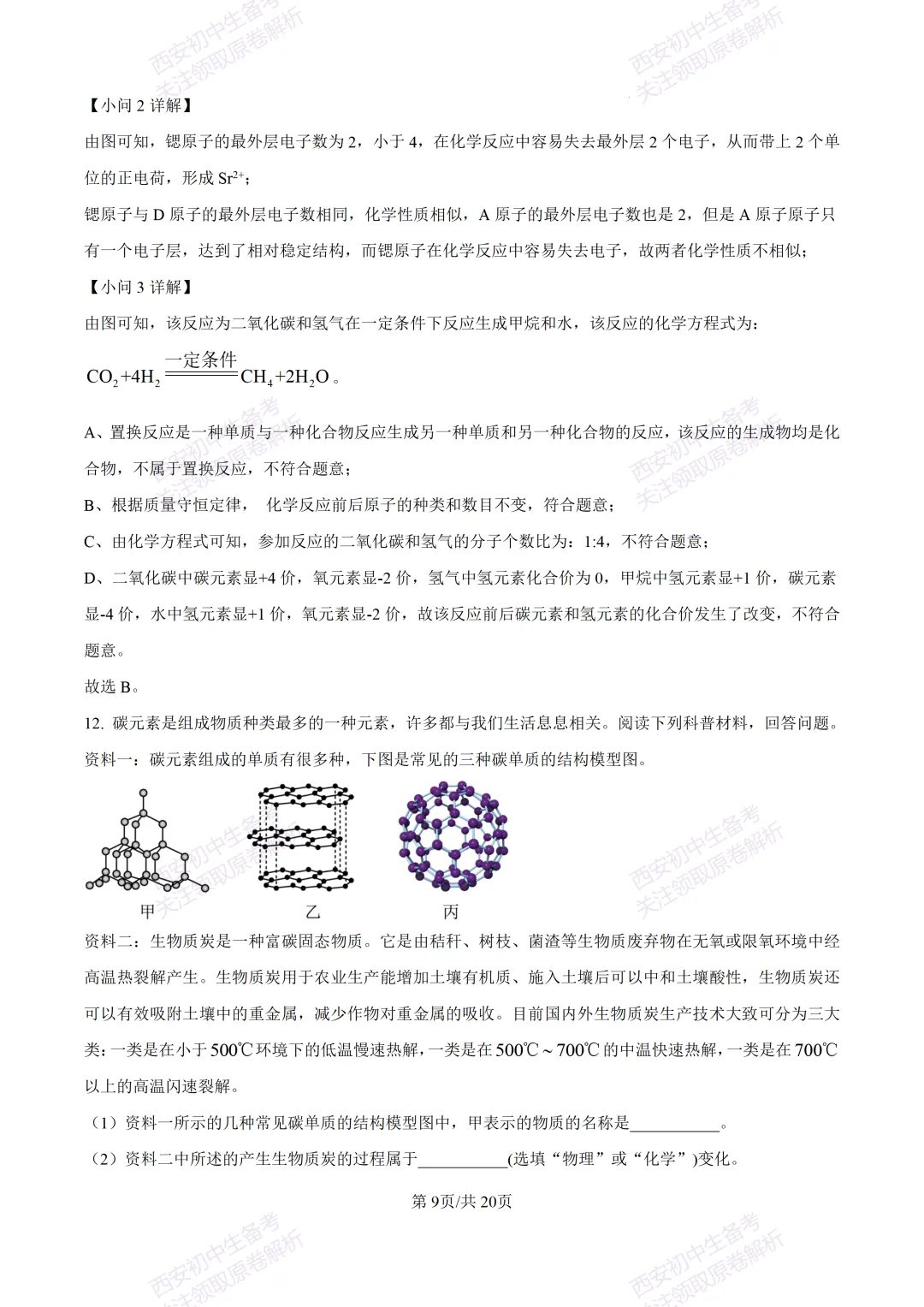 中考复习,五大名校真题!西安模拟:【2025高新一中】九年级五模考试,化学试题,试卷+完整版答案,免费下载! 第26张