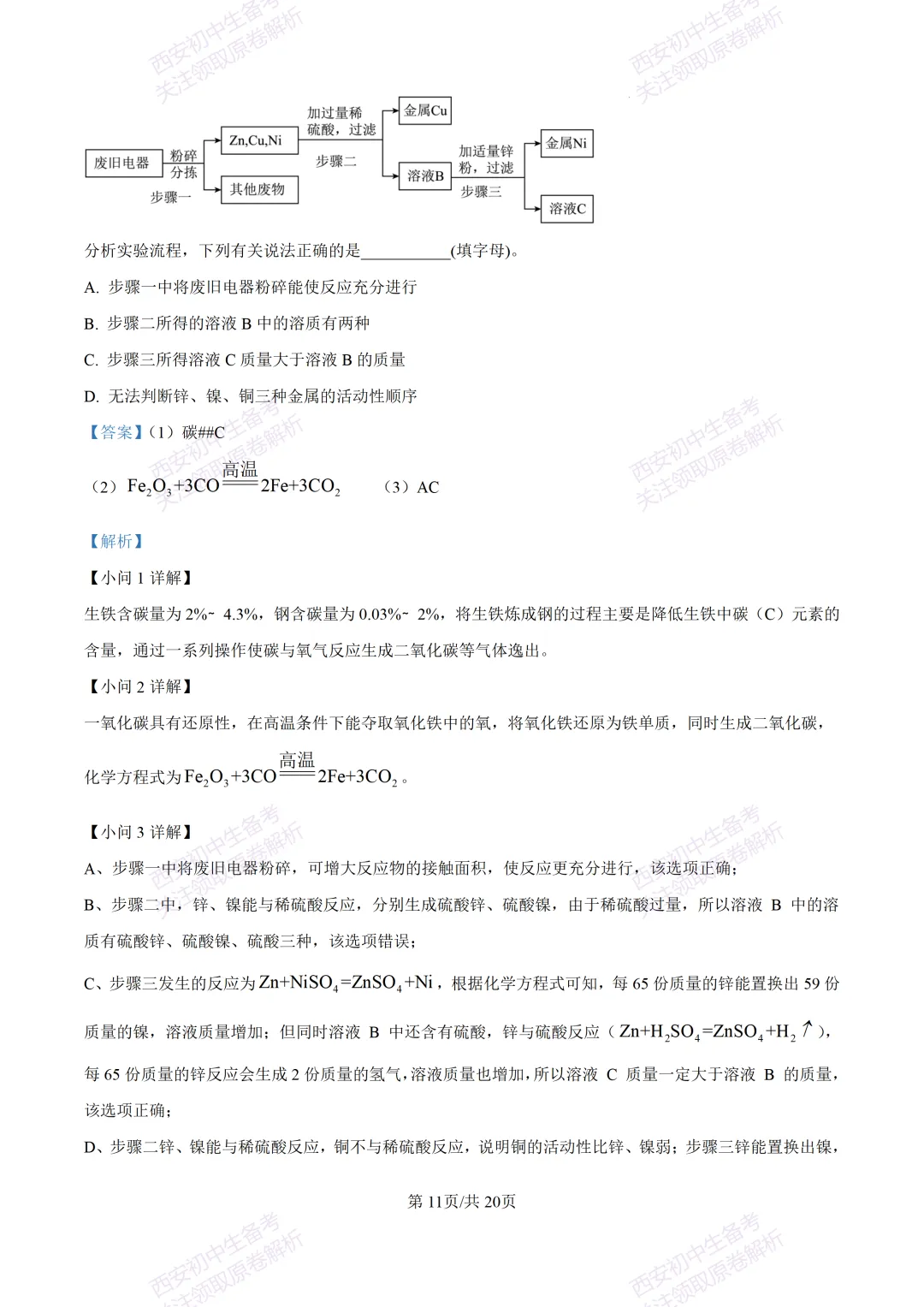 中考复习,五大名校真题!西安模拟:【2025高新一中】九年级五模考试,化学试题,试卷+完整版答案,免费下载! 第28张