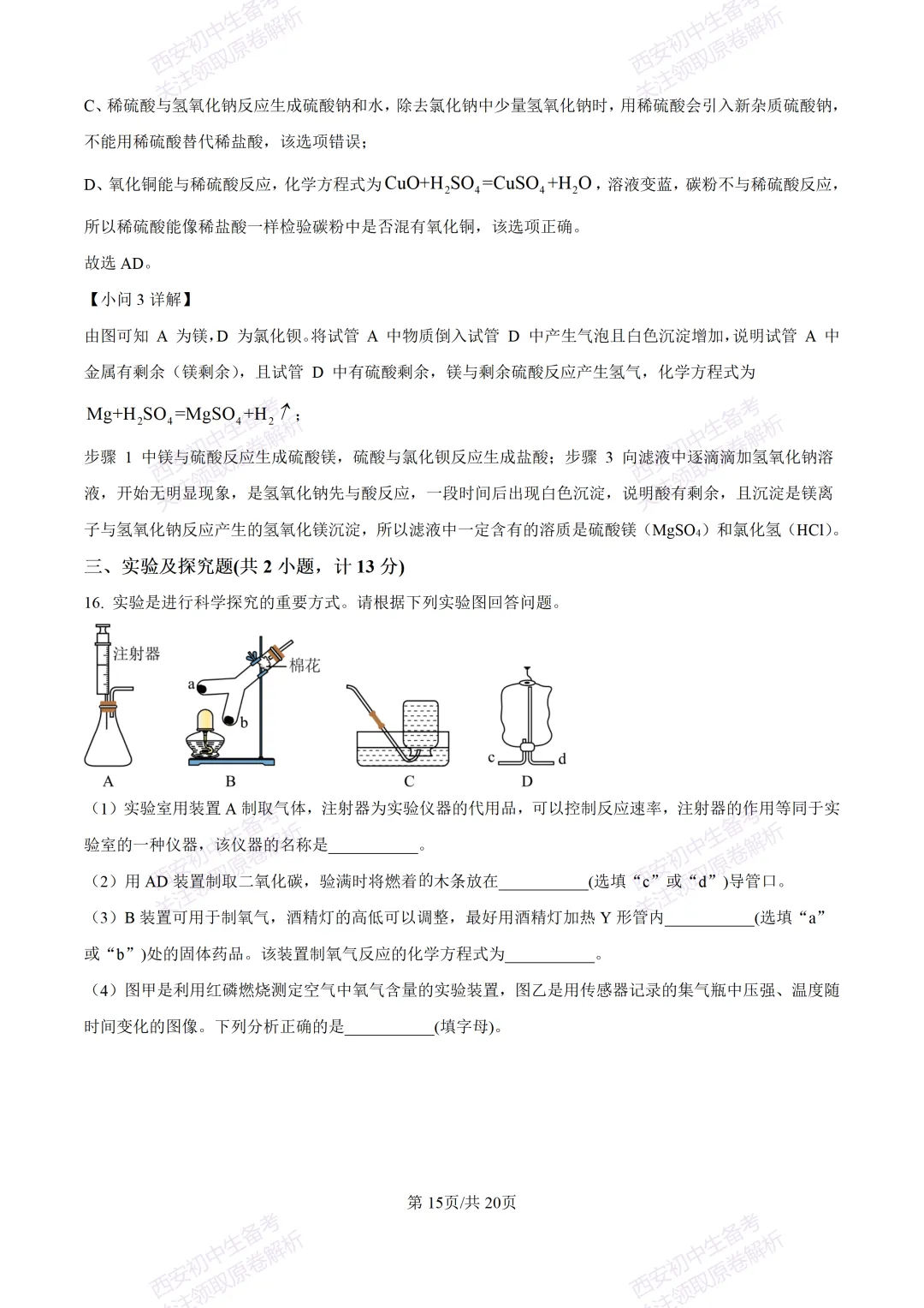 中考复习,五大名校真题!西安模拟:【2025高新一中】九年级五模考试,化学试题,试卷+完整版答案,免费下载! 第32张