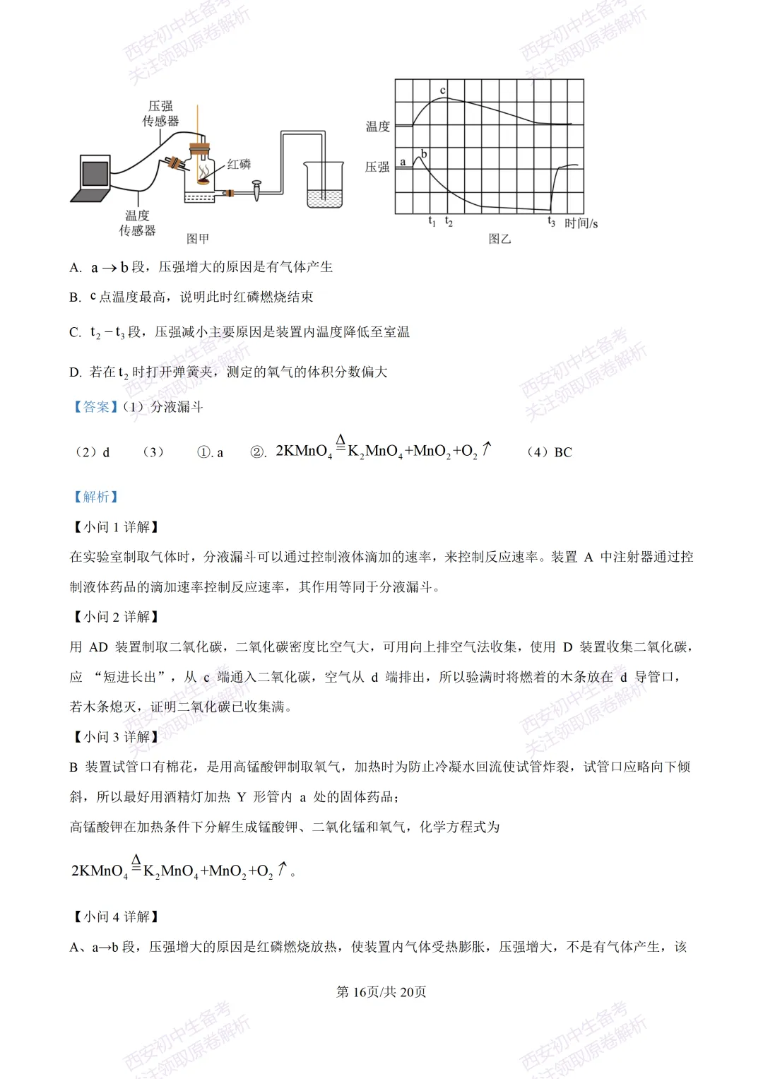 中考复习,五大名校真题!西安模拟:【2025高新一中】九年级五模考试,化学试题,试卷+完整版答案,免费下载! 第33张