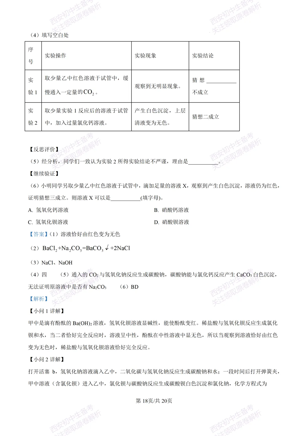 中考复习,五大名校真题!西安模拟:【2025高新一中】九年级五模考试,化学试题,试卷+完整版答案,免费下载! 第35张
