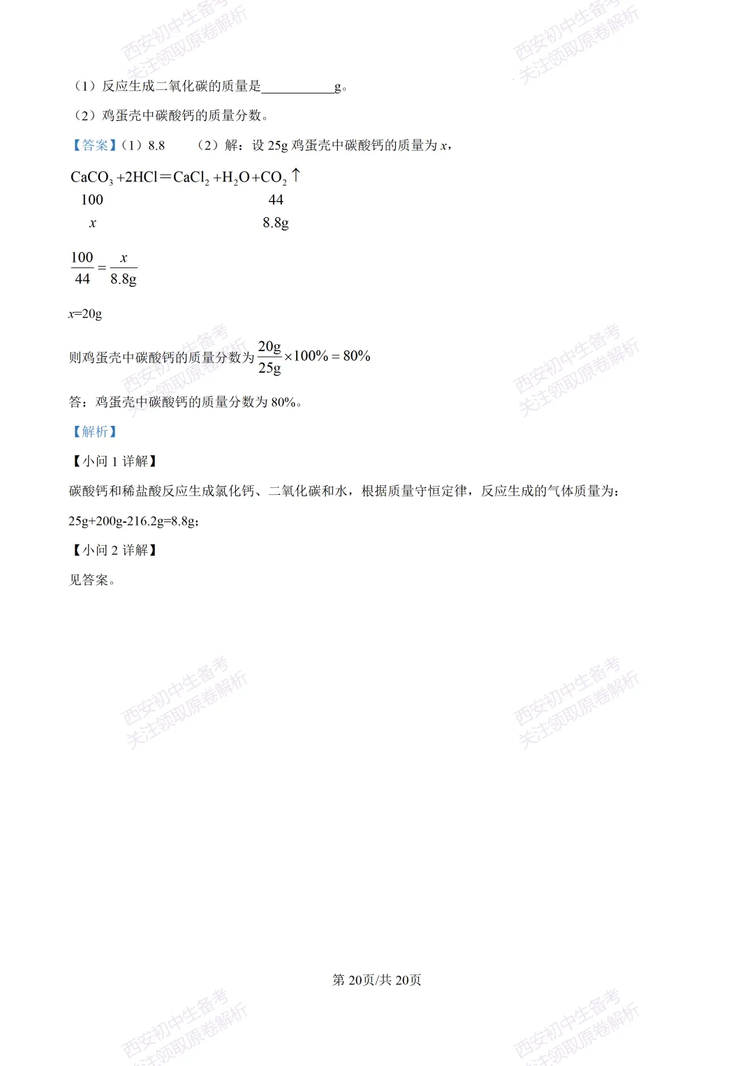 中考复习,五大名校真题!西安模拟:【2025高新一中】九年级五模考试,化学试题,试卷+完整版答案,免费下载! 第37张