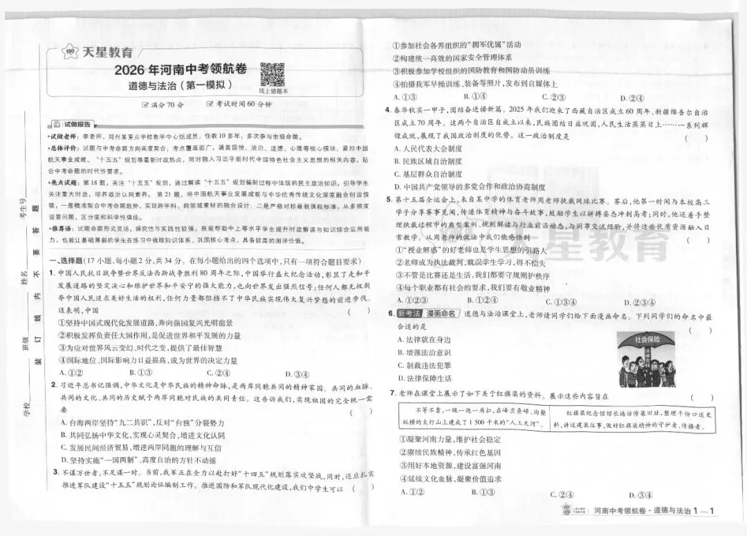 2026年中考语文数学英语物理化学道德与法治历史原创预测卷领航卷冲刺卷 第4张