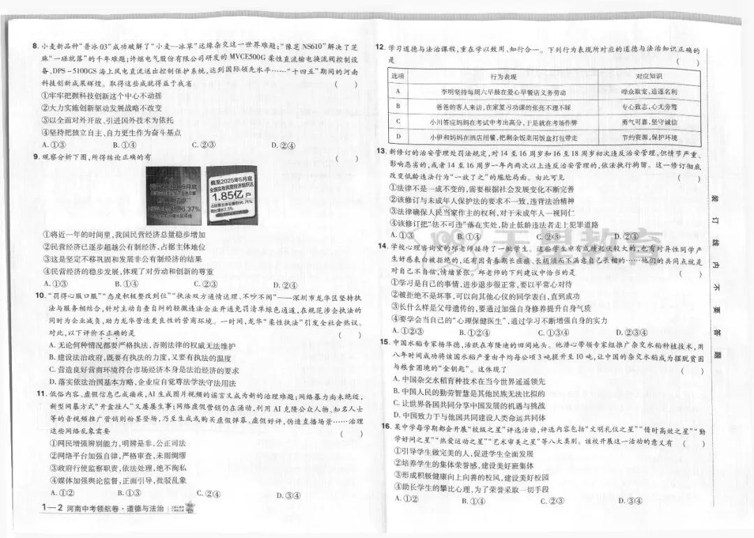 2026年中考语文数学英语物理化学道德与法治历史原创预测卷领航卷冲刺卷 第5张