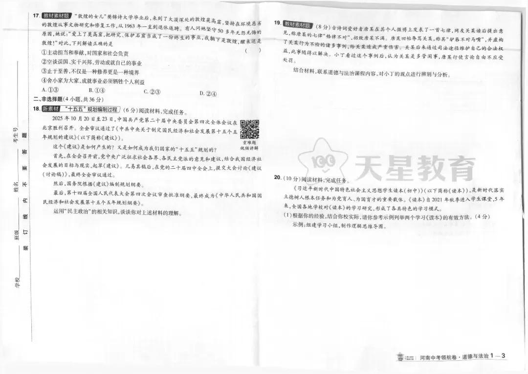 2026年中考语文数学英语物理化学道德与法治历史原创预测卷领航卷冲刺卷 第6张