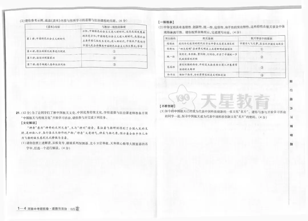 2026年中考语文数学英语物理化学道德与法治历史原创预测卷领航卷冲刺卷 第7张