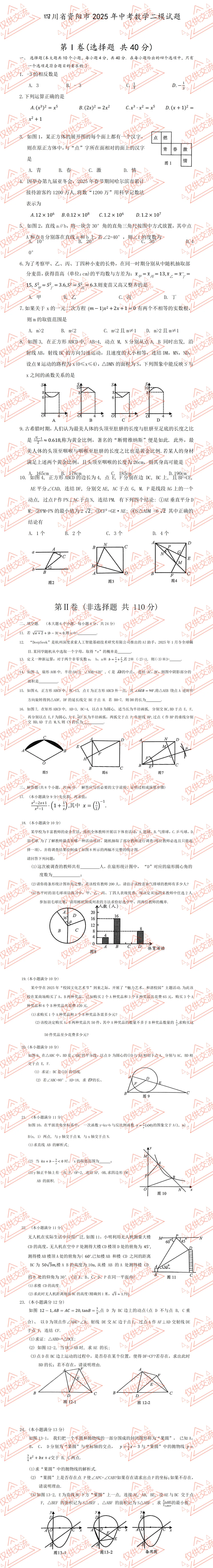 资阳市各县区中考数学一模、二模、三模考前模拟训练试题及答案 第5张