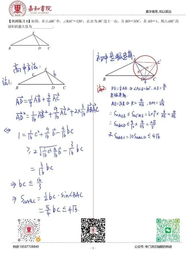 中考备考080:相似定弦定角 第1张