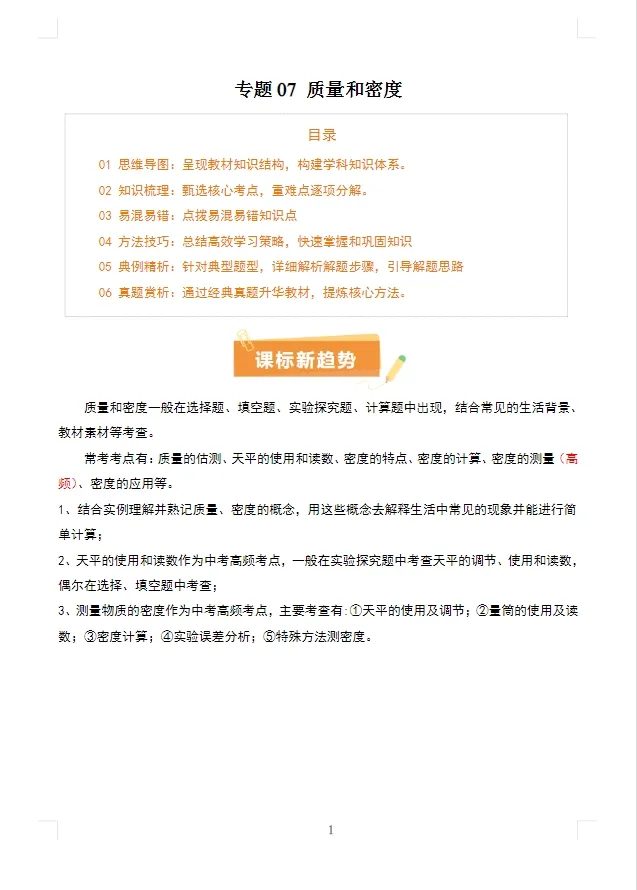 【中考复习】2025中考总复习《专题训练•夯实基础》九科全套(学生+教师版) 第10张