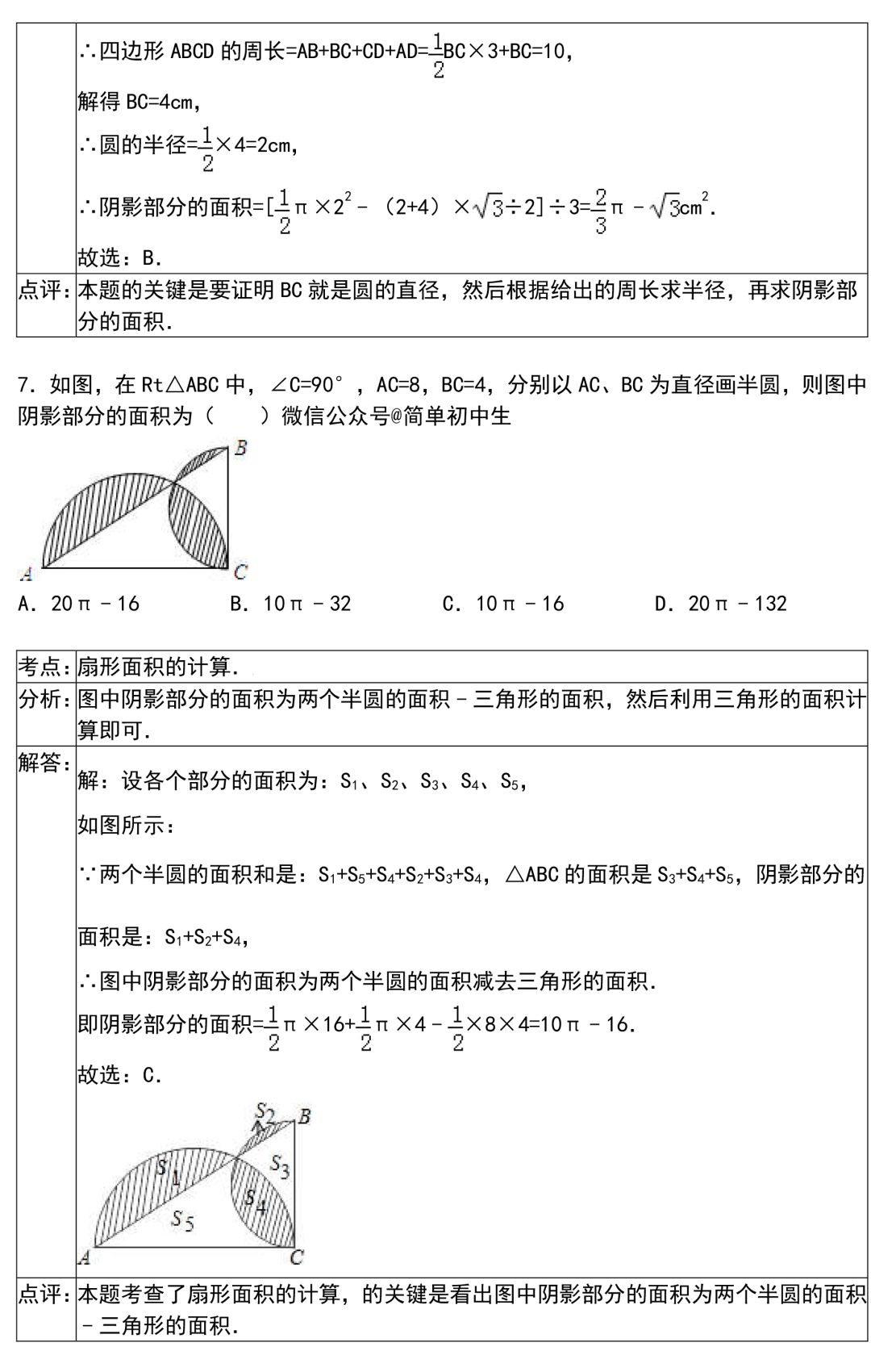 中考数学极可能考到的30道题,你会做几道? 第8张