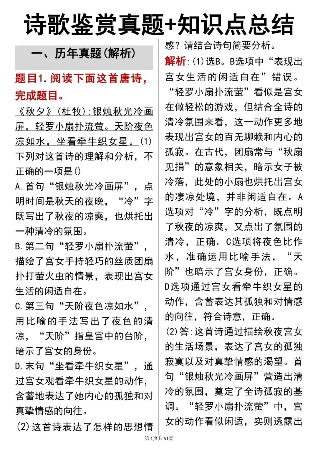 中考语文提分必看【诗歌鉴赏真题 】,可打印 快收藏! 第1张