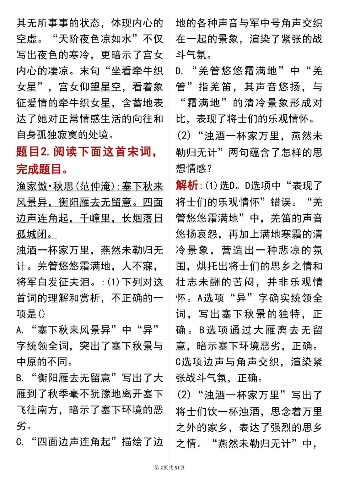 中考语文提分必看【诗歌鉴赏真题 】,可打印 快收藏! 第2张