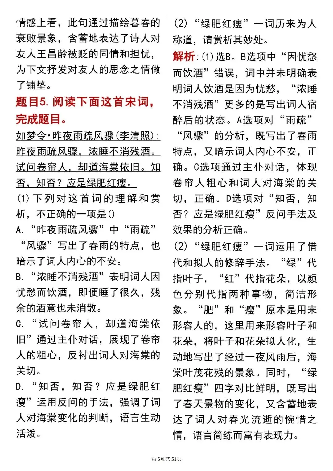 中考语文提分必看【诗歌鉴赏真题 】,可打印 快收藏! 第5张