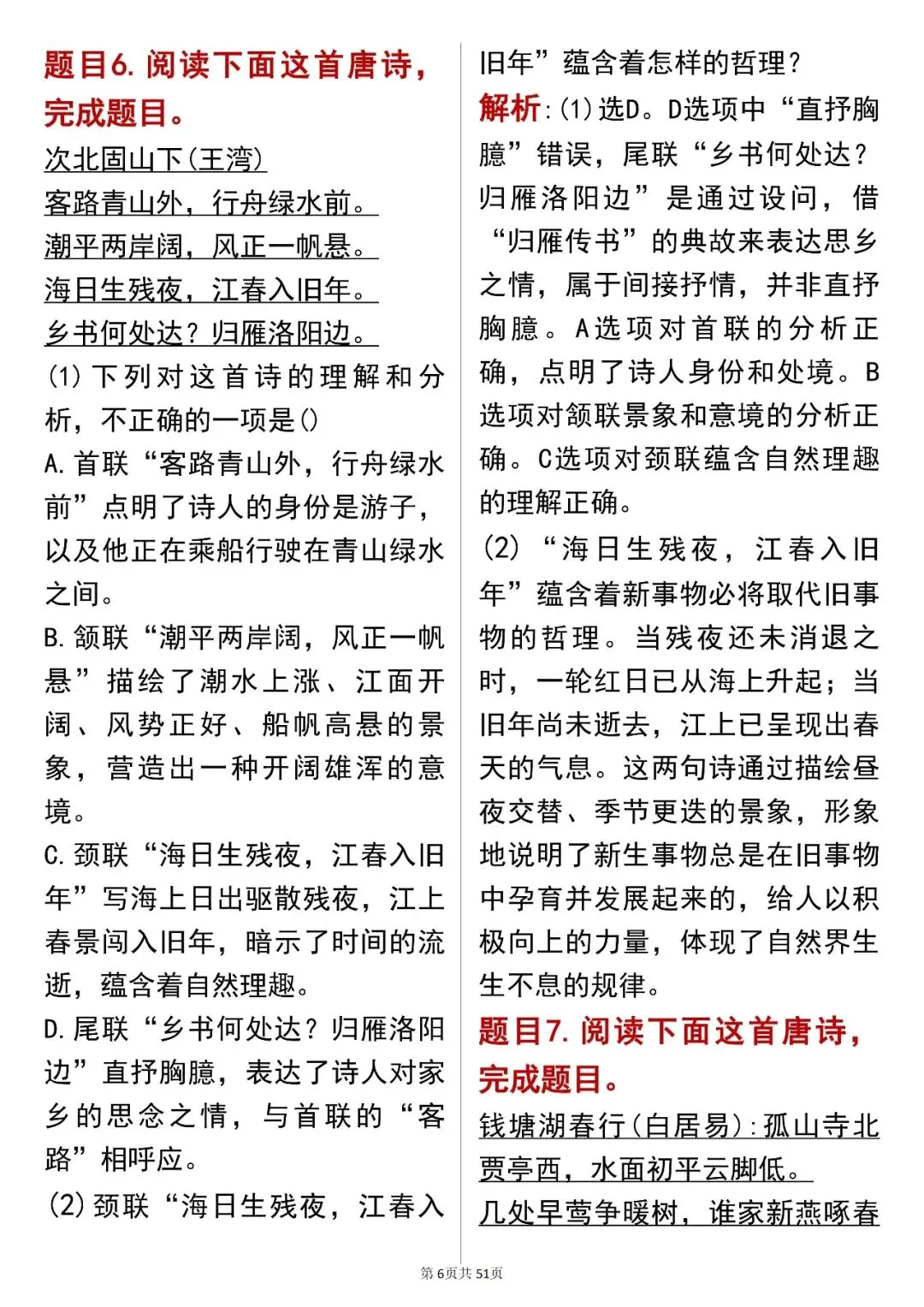 中考语文提分必看【诗歌鉴赏真题 】,可打印 快收藏! 第6张