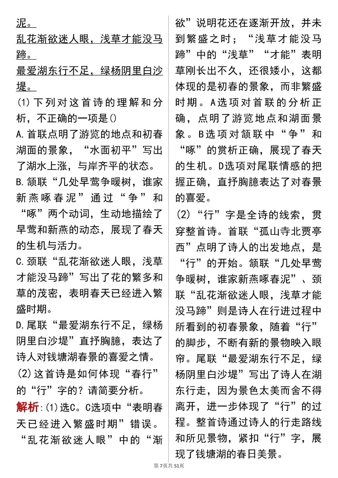 中考语文提分必看【诗歌鉴赏真题 】,可打印 快收藏! 第7张