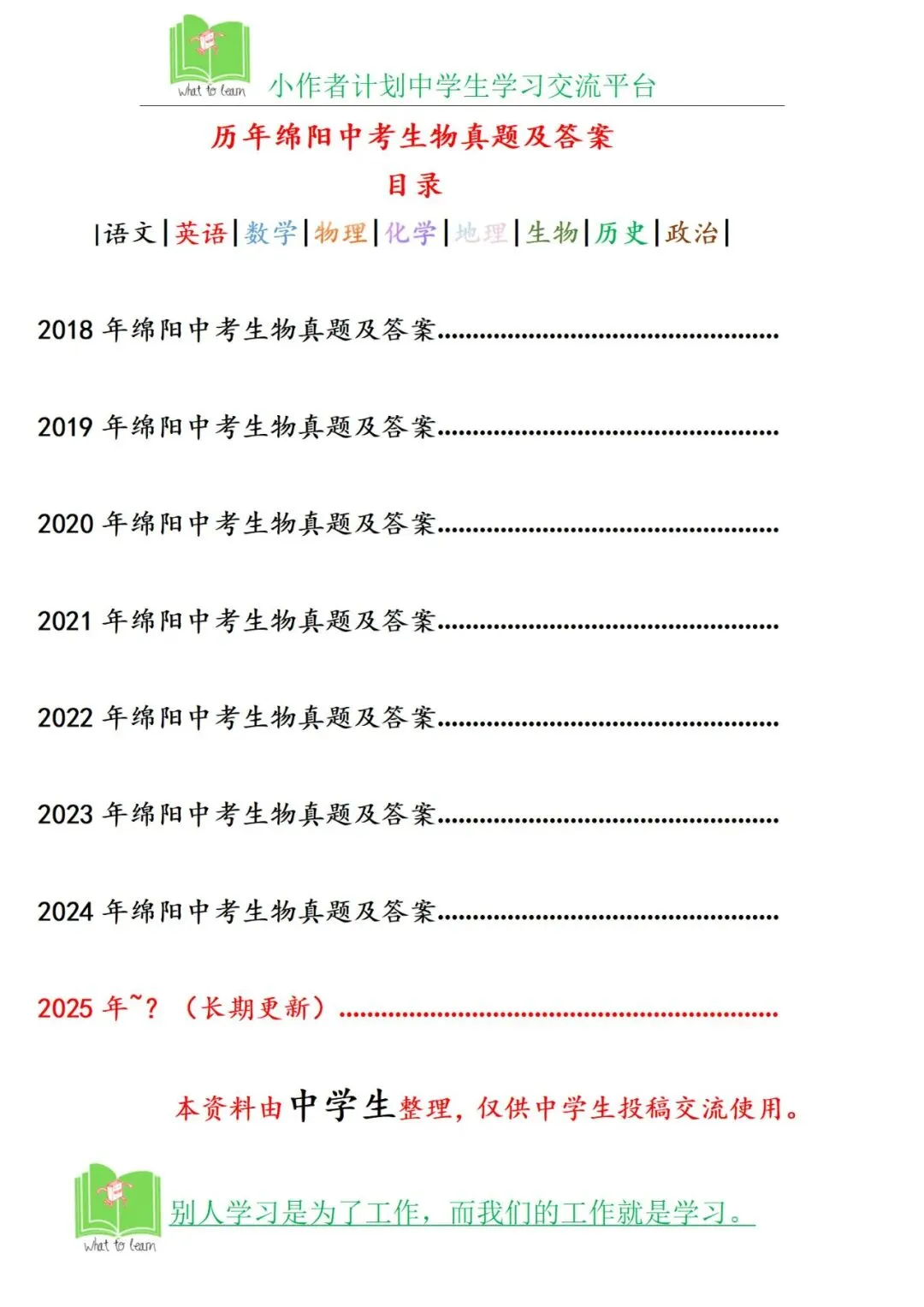 历年绵阳中考生物真题及答案 第4张