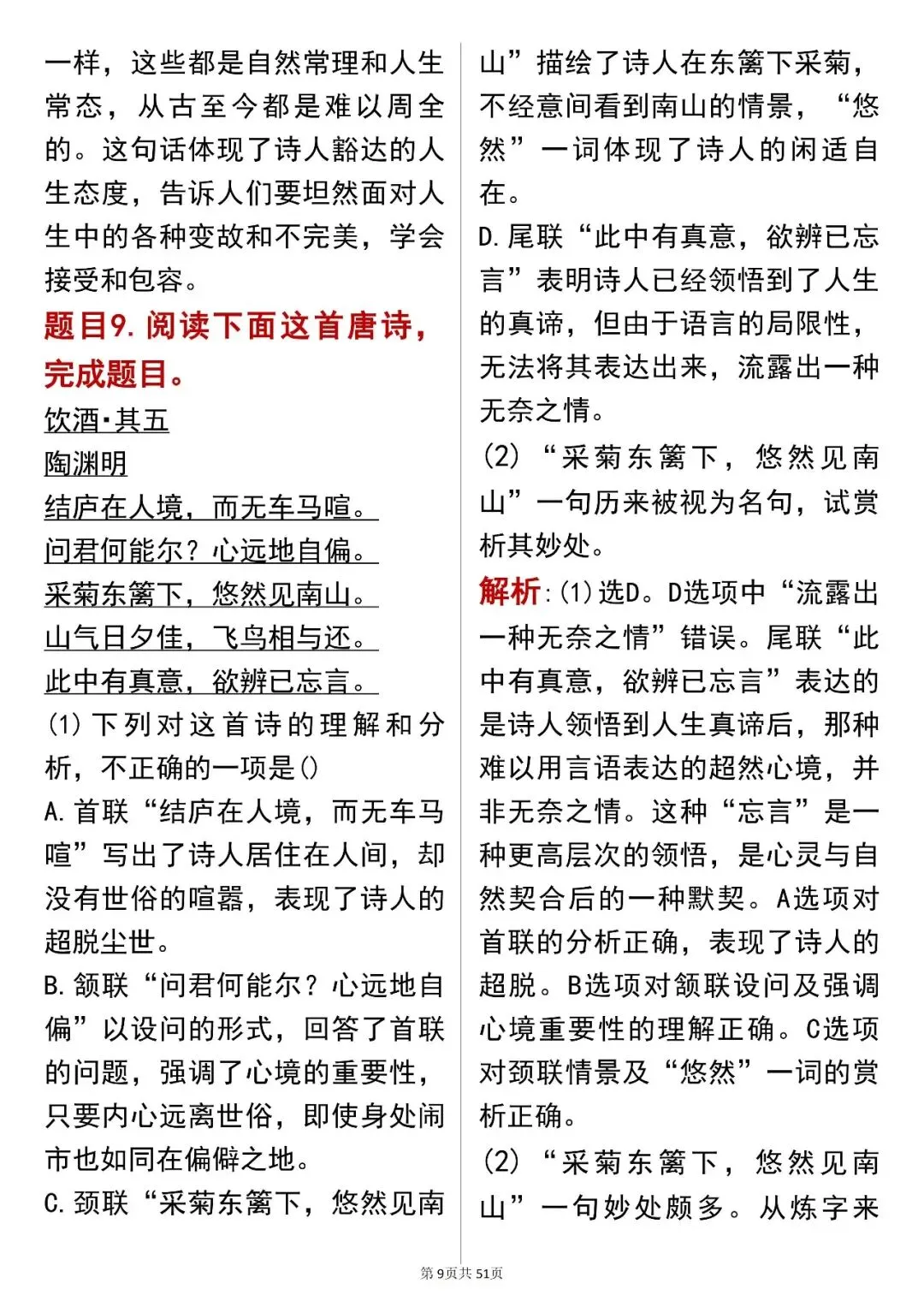 中考语文提分必看【诗歌鉴赏真题 】,可打印 快收藏! 第9张