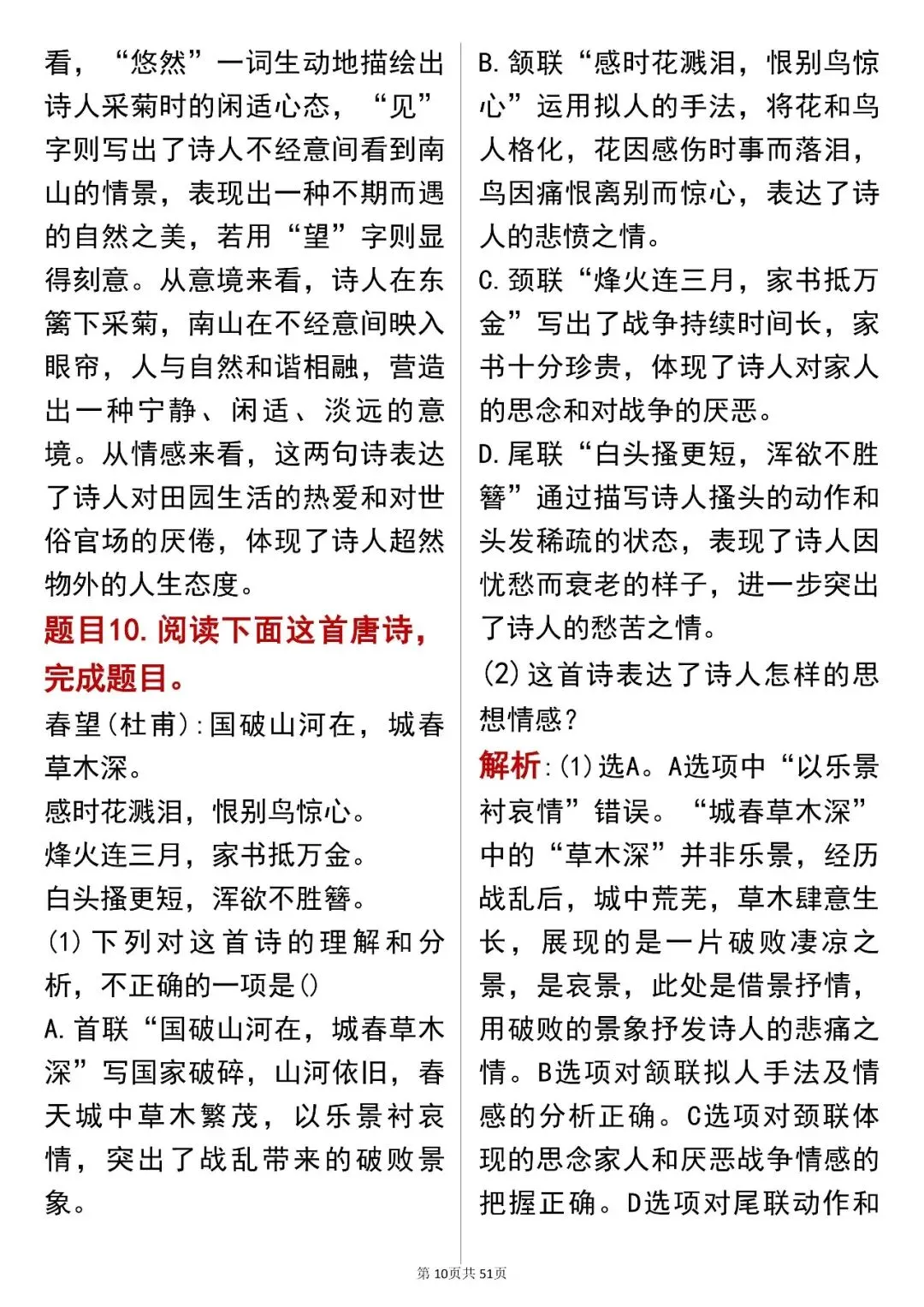 中考语文提分必看【诗歌鉴赏真题 】,可打印 快收藏! 第10张