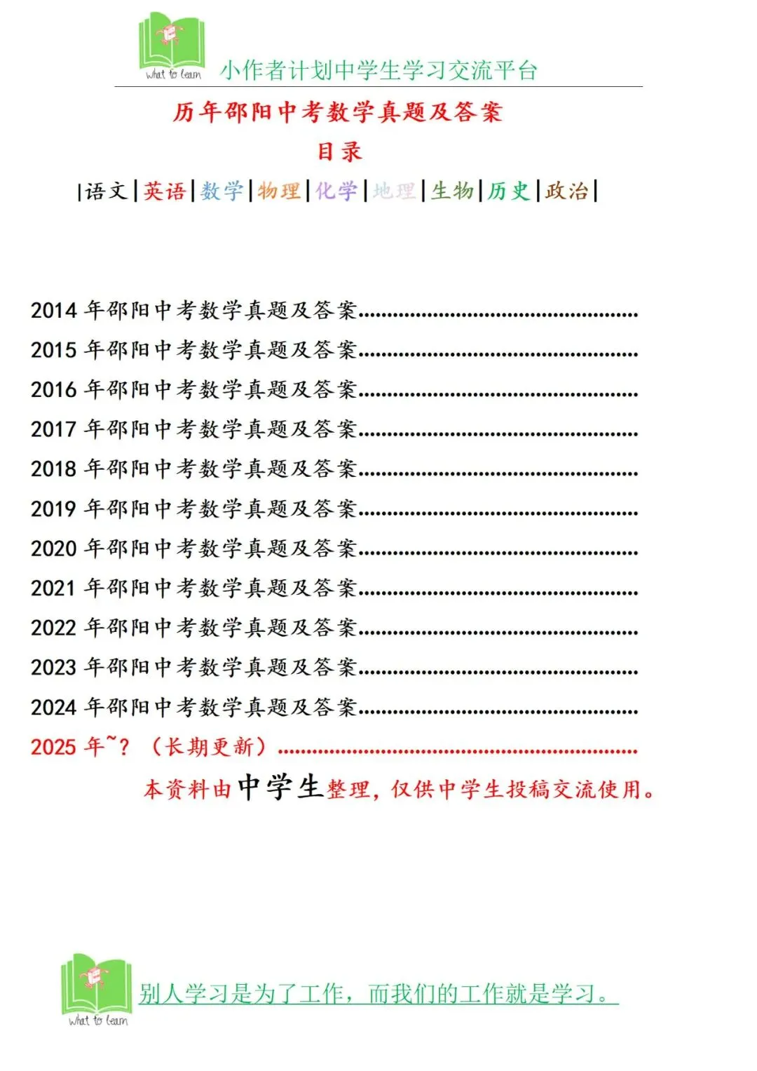 历年邵阳中考数学真题及答案 第4张
