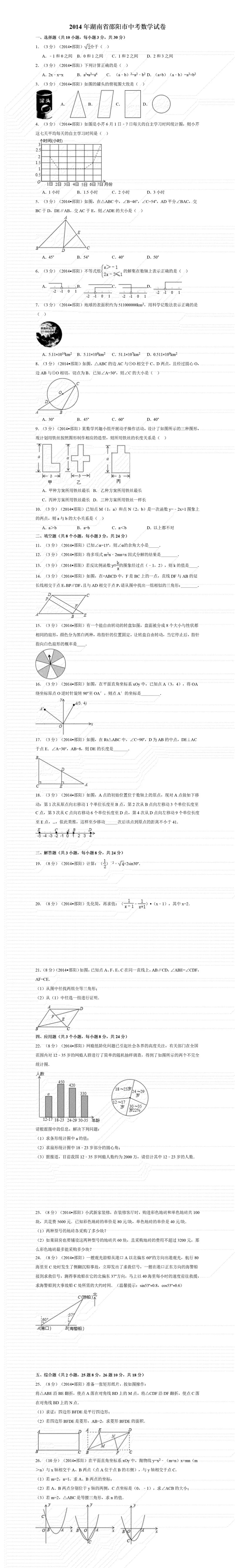 历年邵阳中考数学真题及答案 第5张