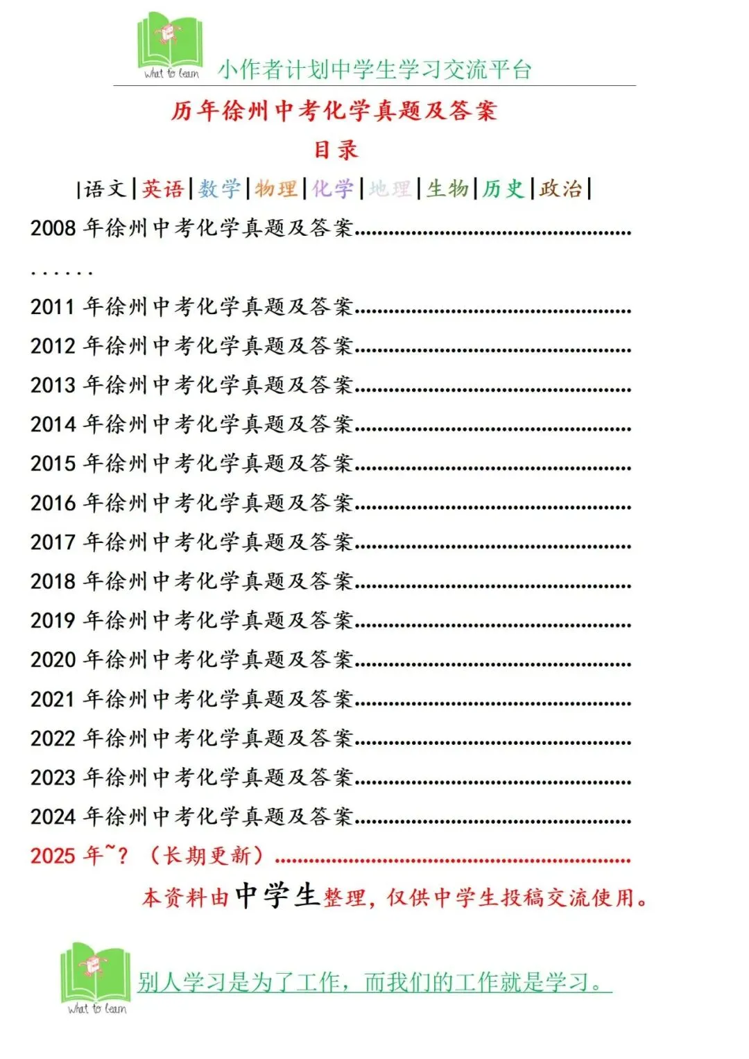 历年徐州中考化学真题及答案 第4张