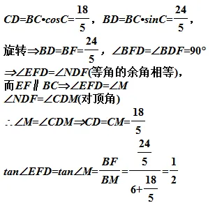 中考数学压轴题:旋转与翻折的精彩讲评 第36张
