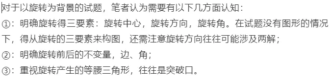 中考数学压轴题:旋转与翻折的精彩讲评 第40张