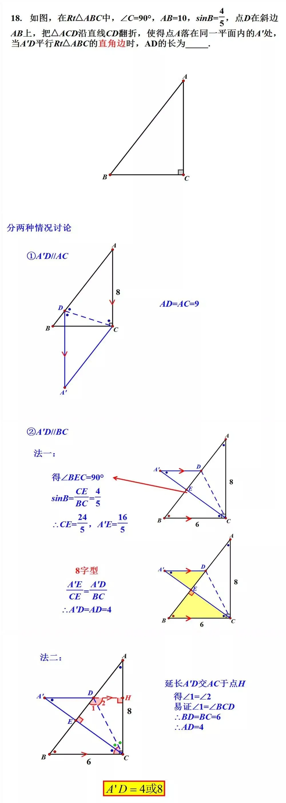 中考数学压轴题:旋转与翻折的精彩讲评 第54张