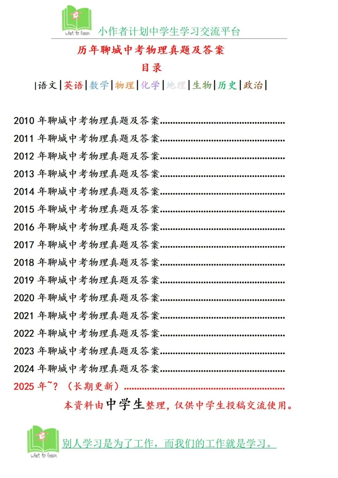 历年聊城中考物理真题及答案 第4张