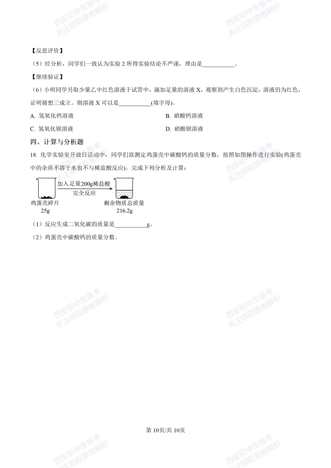 中考复习,五大名校真题!西安模拟:【2025高新一中】九年级五模考试,化学试题,试卷+完整版答案,免费下载! 第16张