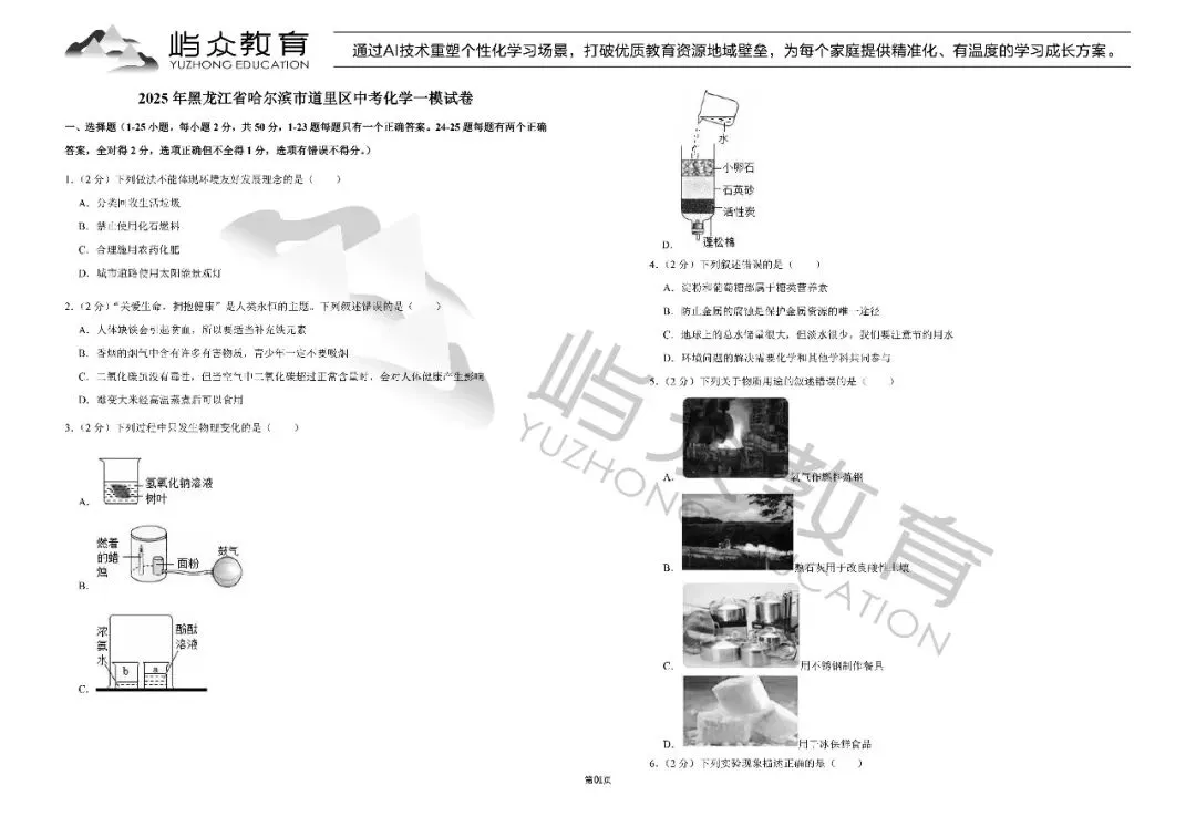 2025年道里区中考化学一模试卷 第1张