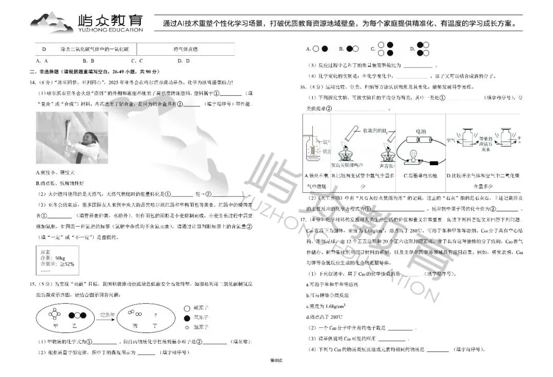 2025年道里区中考化学一模试卷 第3张