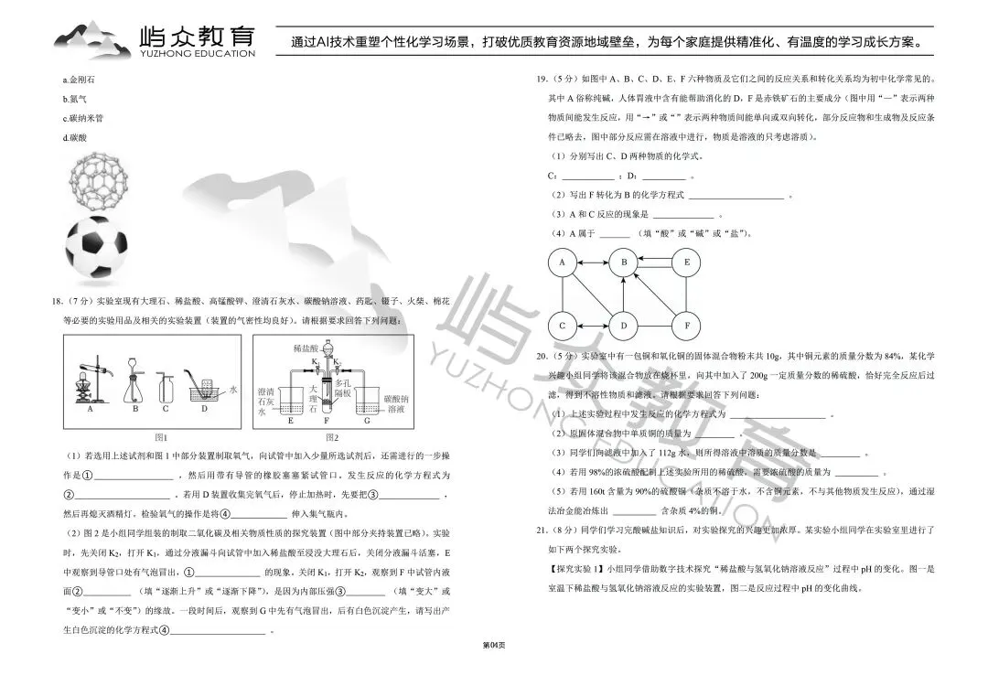 2025年道里区中考化学一模试卷 第4张