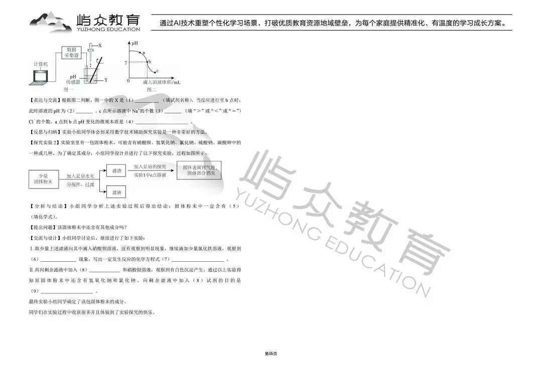 2025年道里区中考化学一模试卷 第5张