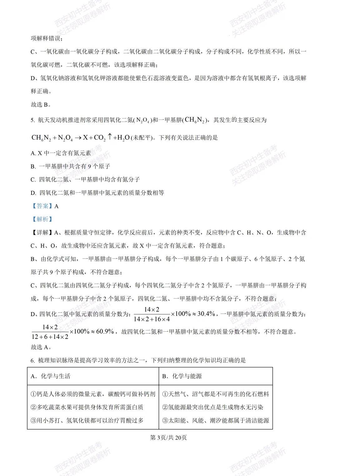 中考复习,五大名校真题!西安模拟:【2025高新一中】九年级五模考试,化学试题,试卷+完整版答案,免费下载! 第20张