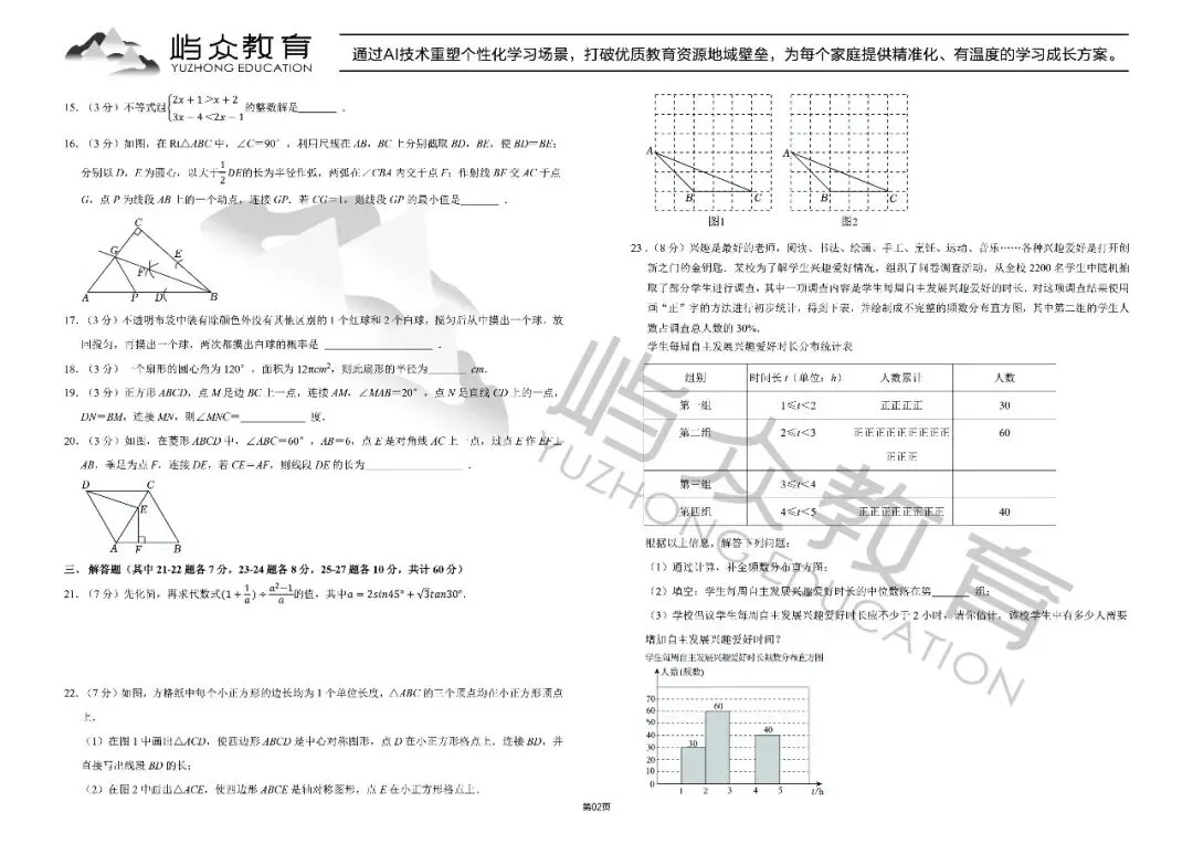 2025年南岗区中考数学二模试卷 第2张