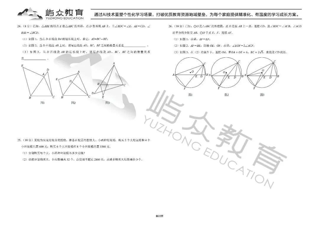 2025年南岗区中考数学二模试卷 第3张